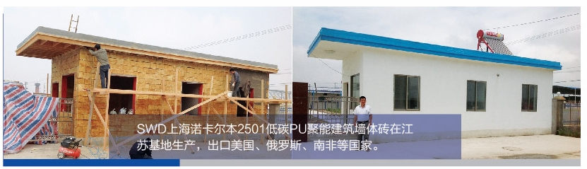 SWD2501低碳PU聚能建筑墙体砖建筑保温隔热墙体型材